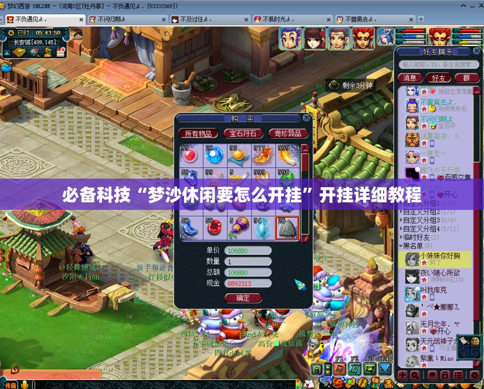 必备科技“梦沙休闲要怎么开挂”开挂详细教程