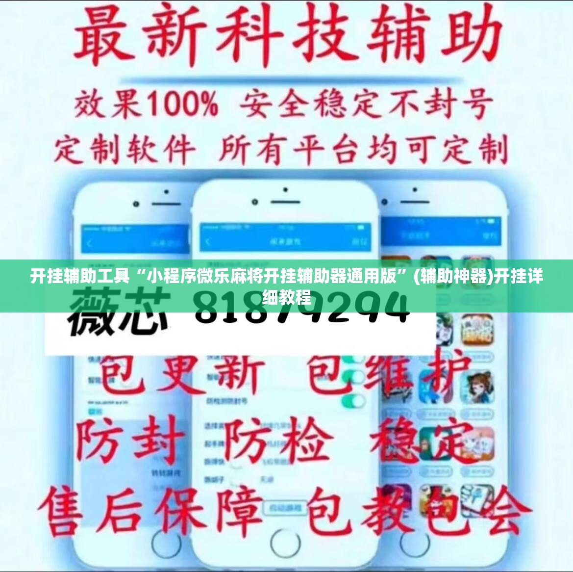 开挂辅助工具“小程序微乐麻将开挂辅助器通用版	”(辅助神器)开挂详细教程