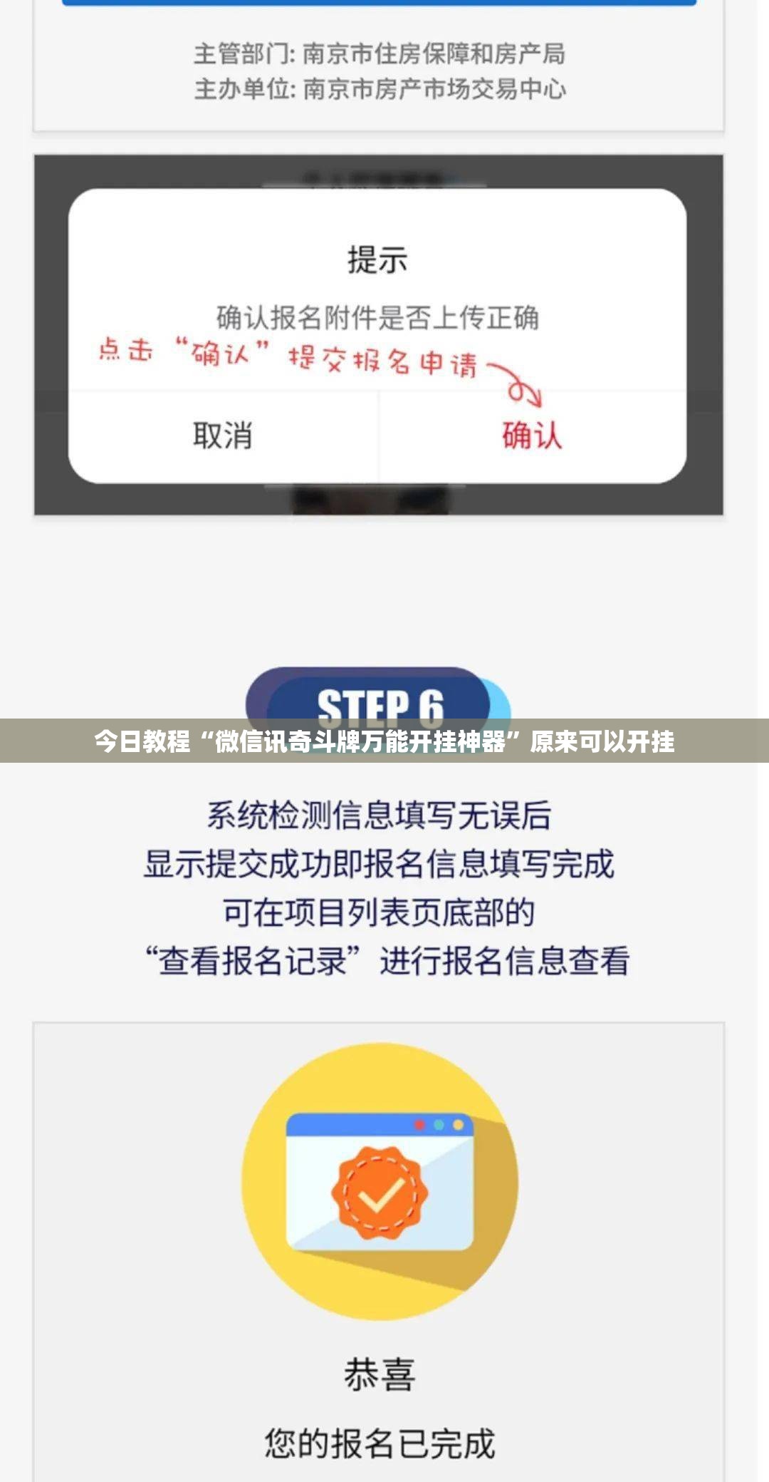今日教程“微信讯奇斗牌万能开挂神器”原来可以开挂