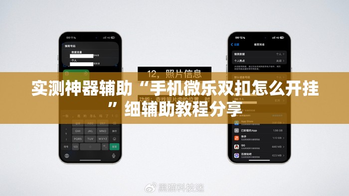 实测神器辅助“手机微乐双扣怎么开挂”细辅助教程分享