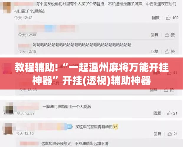 教程辅助!“一起温州麻将万能开挂神器”开挂(透视)辅助神器