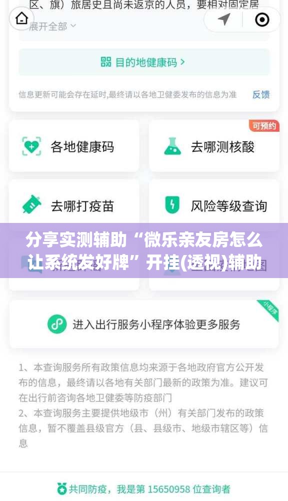 分享实测辅助“微乐亲友房怎么让系统发好牌	”开挂(透视)辅助教程