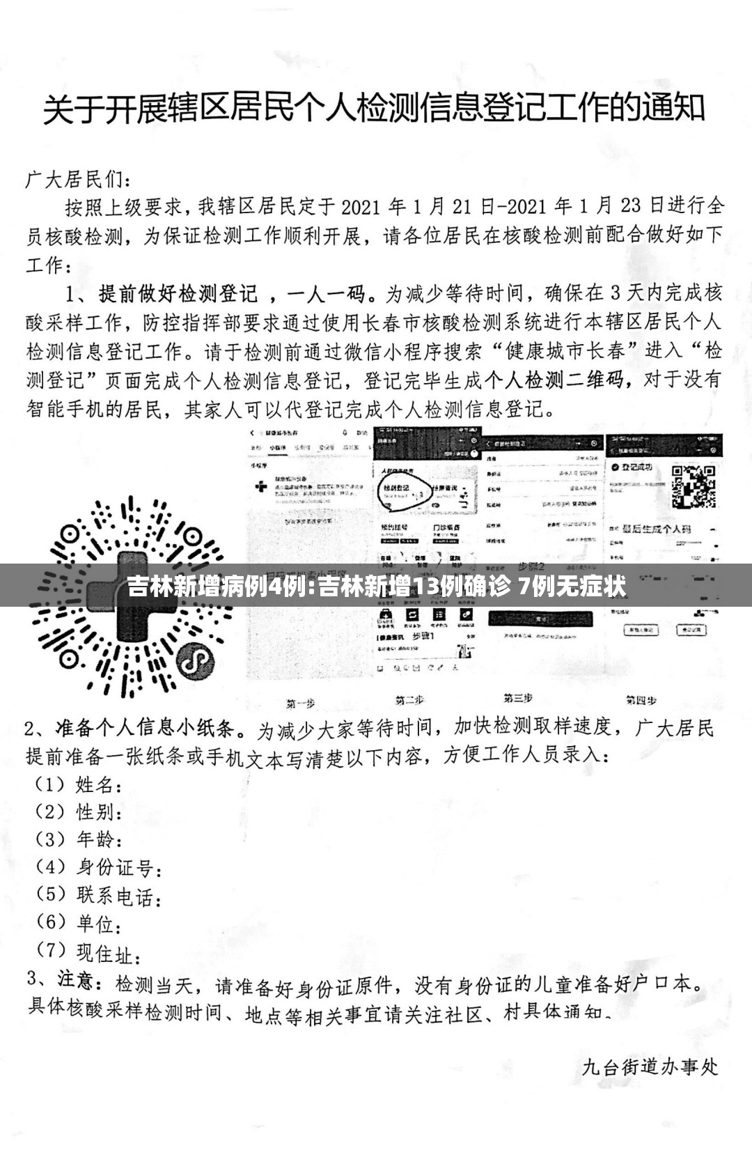 吉林新增病例4例:吉林新增13例确诊 7例无症状 吉林新增病例4例:吉林新增13例确诊 7例无症状