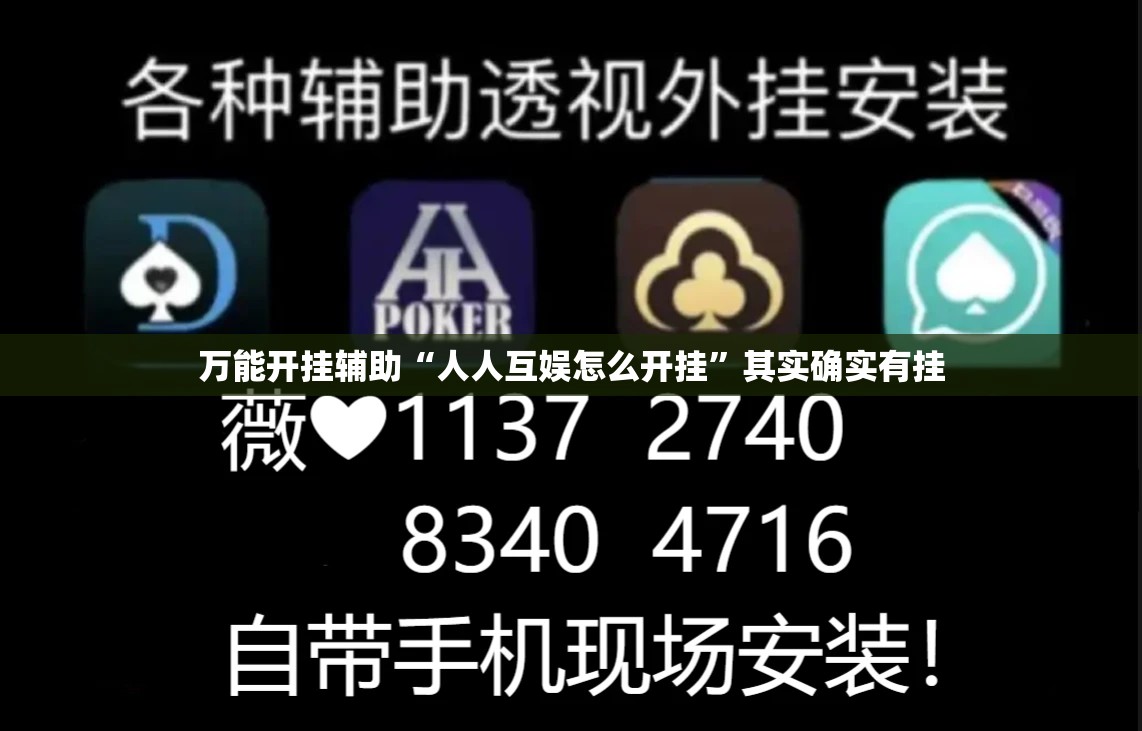 万能开挂辅助“人人互娱怎么开挂	”其实确实有挂
