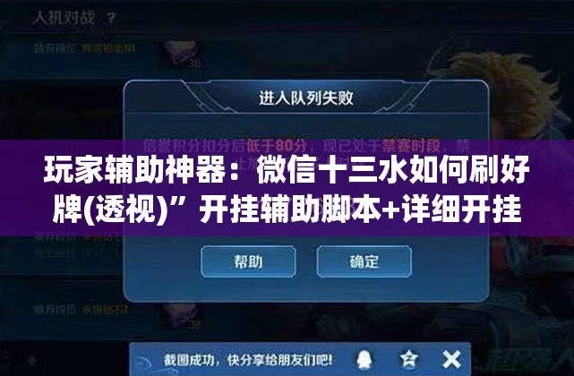 玩家辅助神器：微信十三水如何刷好牌(透视)”开挂辅助脚本+详细开挂安装教程