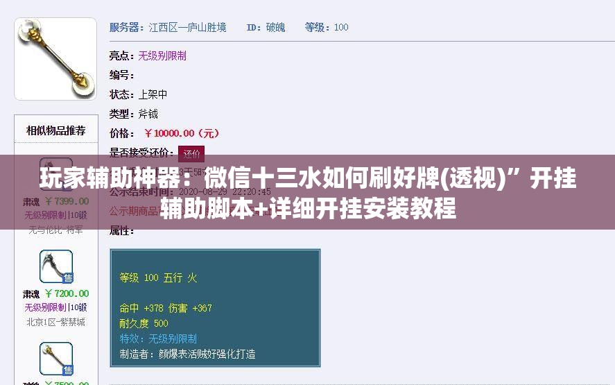 玩家辅助神器：微信十三水如何刷好牌(透视)”开挂辅助脚本+详细开挂安装教程