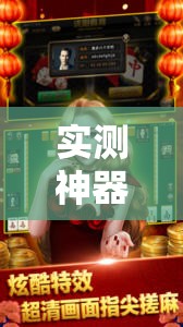 实测神器辅助“同城游五十K外卦辅助软件下载”其实确实有挂
