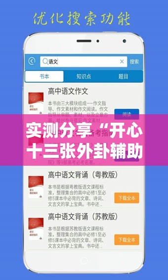 实测分享“开心十三张外卦辅助软件下载”科技辅助神器手机版