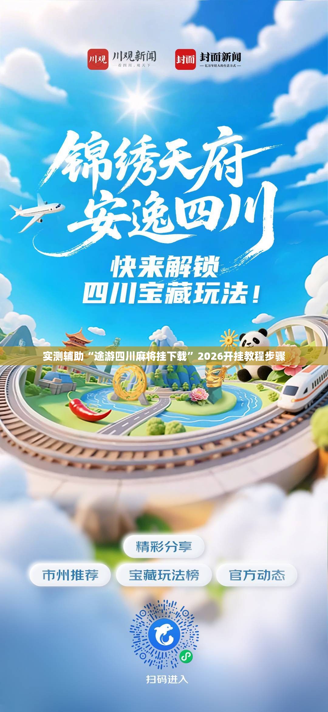实测辅助“途游四川麻将挂下载”2026开挂教程步骤