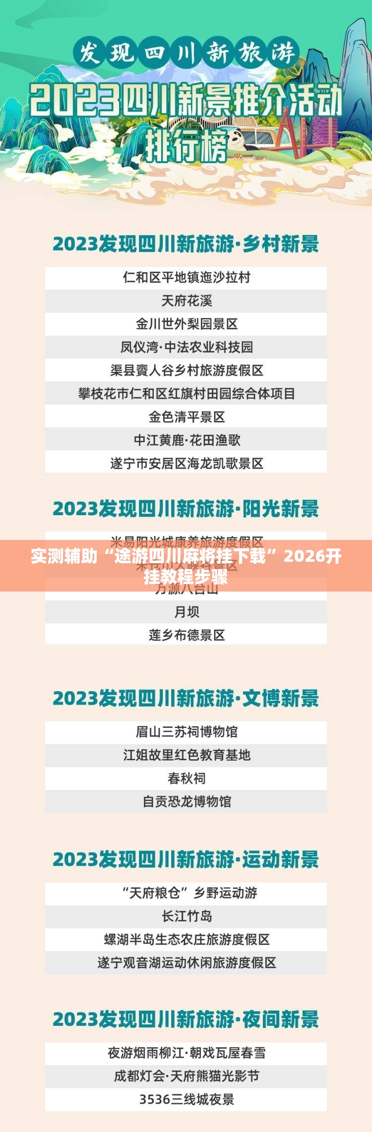 实测辅助“途游四川麻将挂下载	”2026开挂教程步骤