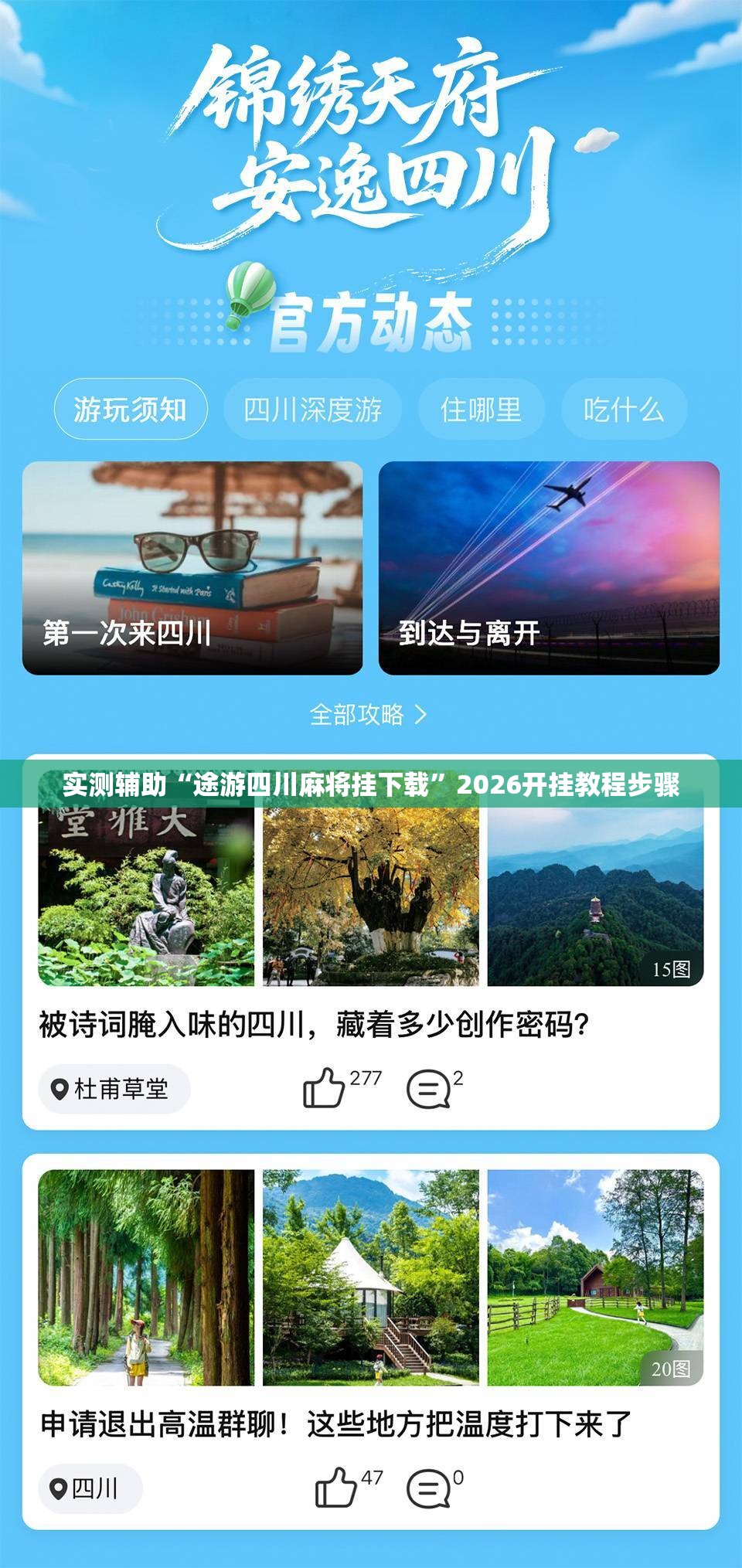 实测辅助“途游四川麻将挂下载	”2026开挂教程步骤