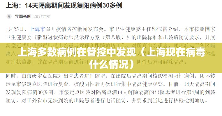 上海多数病例在管控中发现(上海现在病毒什么情况) 上海多数病例在管控中发现(上海现在病毒什么情况)