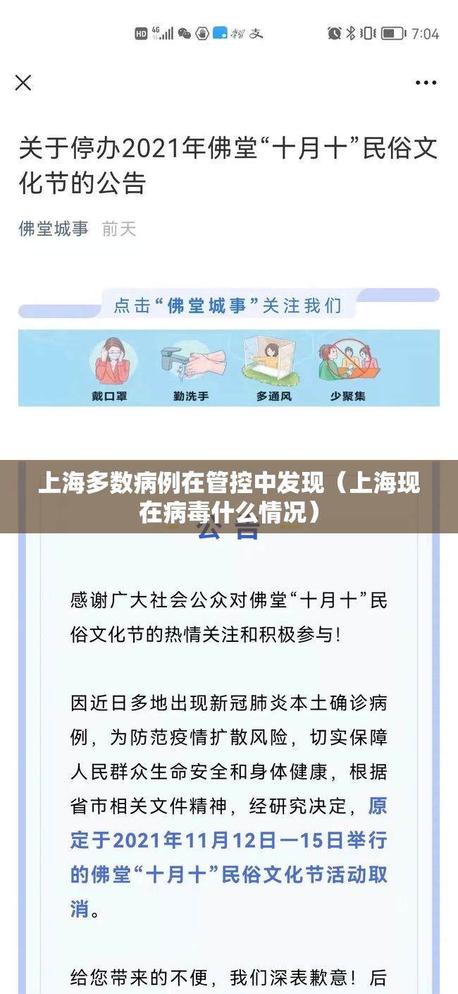 上海多数病例在管控中发现(上海现在病毒什么情况) 上海多数病例在管控中发现(上海现在病毒什么情况)