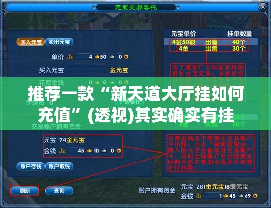 推荐一款“新天道大厅挂如何充值	”(透视)其实确实有挂