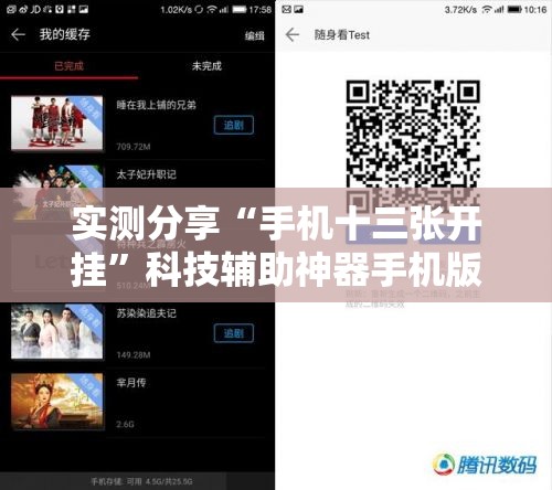 实测分享“手机十三张开挂	”科技辅助神器手机版