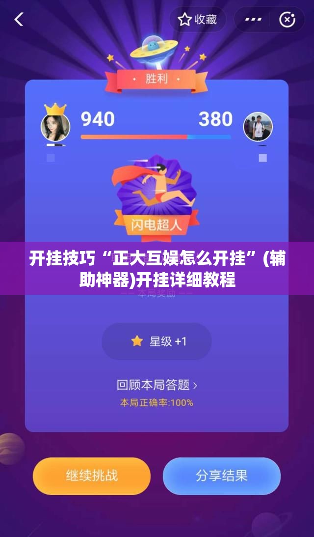开挂技巧“正大互娱怎么开挂	”(辅助神器)开挂详细教程