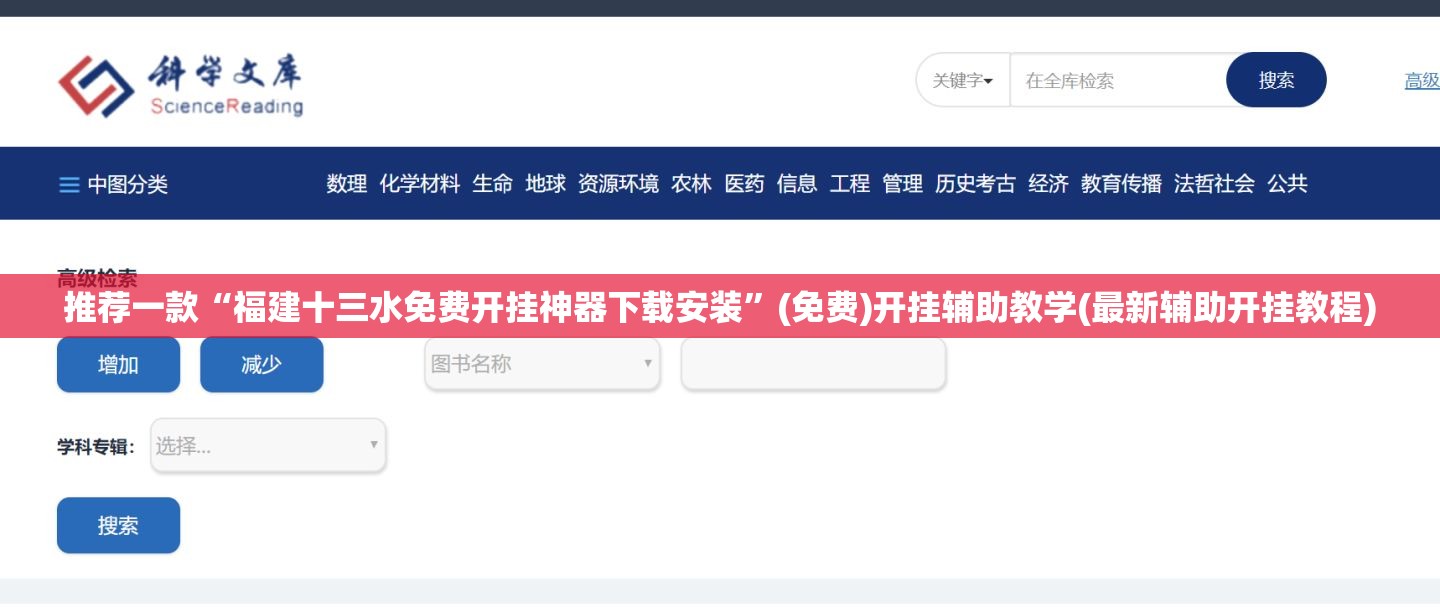推荐一款“福建十三水免费开挂神器下载安装	”(免费)开挂辅助教学(最新辅助开挂教程)
