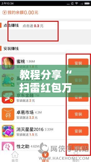 教程分享“扫雷红包万能开挂神器	”2026开挂教程步骤