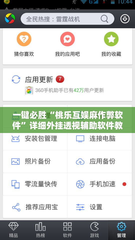 一键必胜“桃乐互娱麻作弊软件	”详细外挂透视辅助软件教程