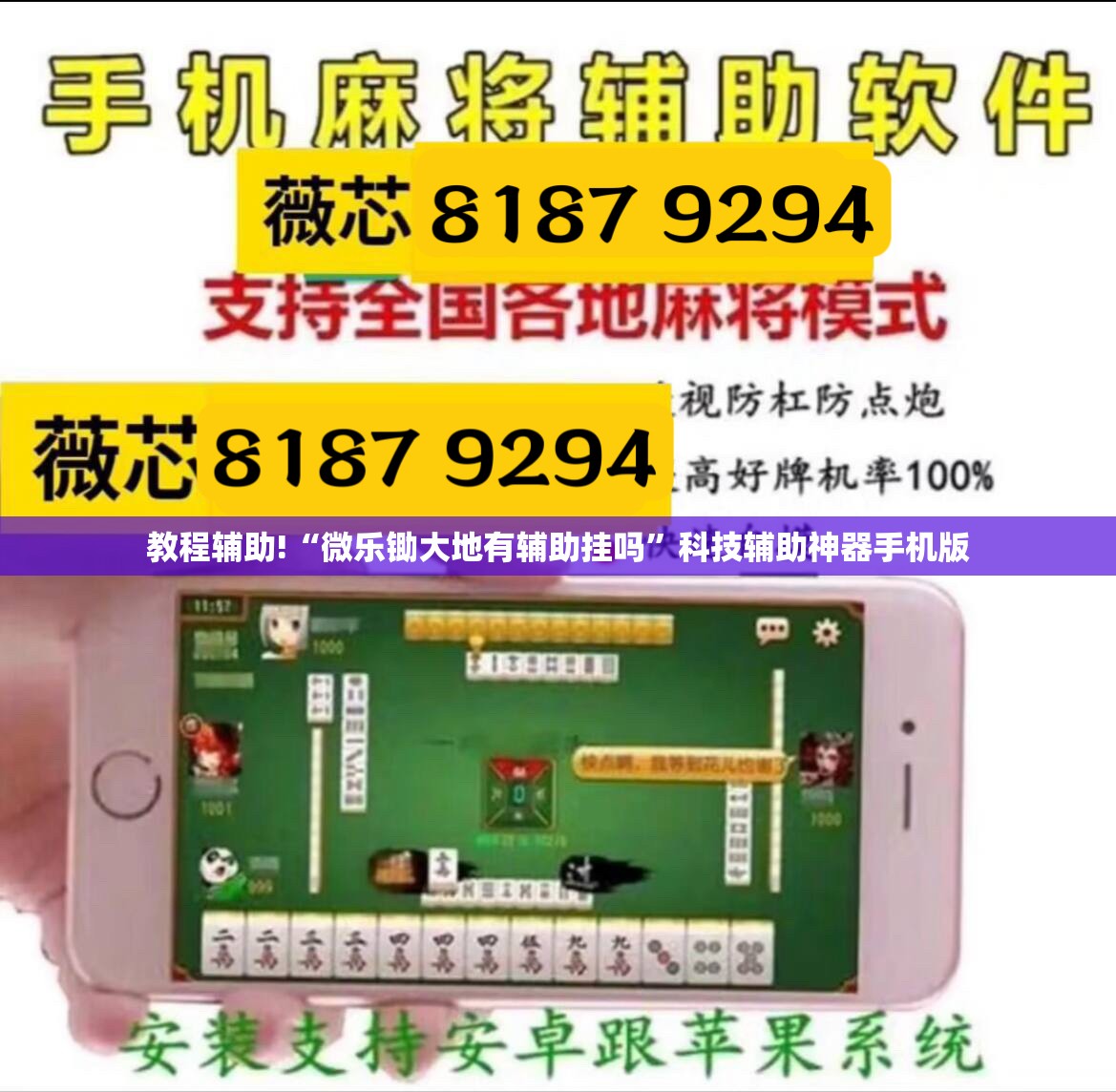 教程辅助!“微乐锄大地有辅助挂吗	”科技辅助神器手机版