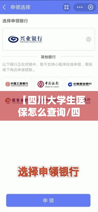 【四川大学生医保怎么查询/四川大学生医保怎么查询余额】 【四川大学生医保怎么查询/四川大学生医保怎么查询余额】