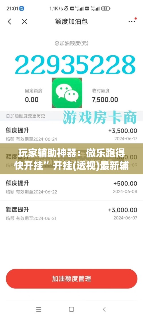 玩家辅助神器：微乐跑得快开挂”开挂(透视)最新辅助详细