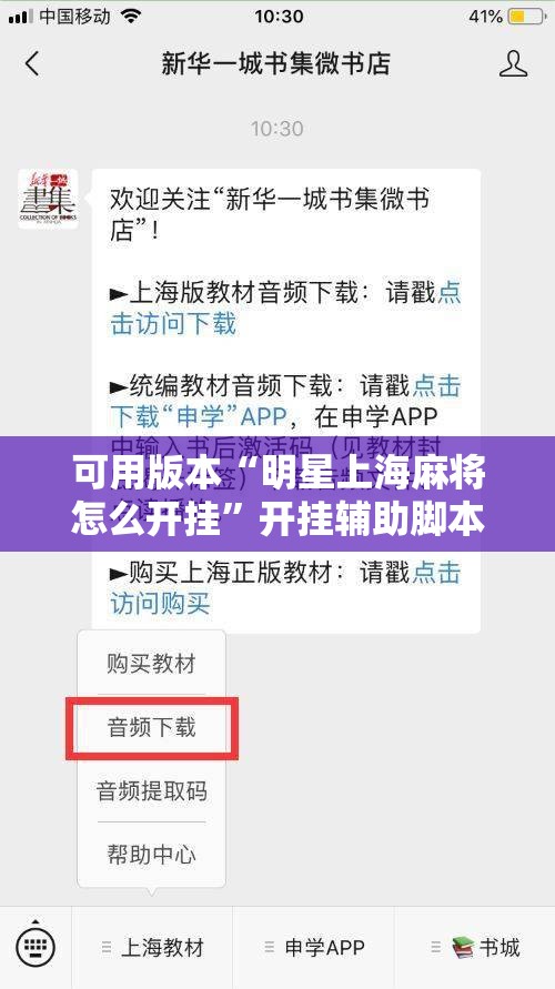 可用版本“明星上海麻将怎么开挂”开挂辅助脚本+详细开挂安装教程