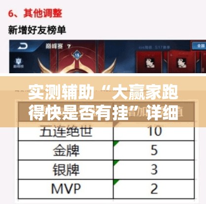 实测辅助“大赢家跑得快是否有挂”详细分享装挂步骤