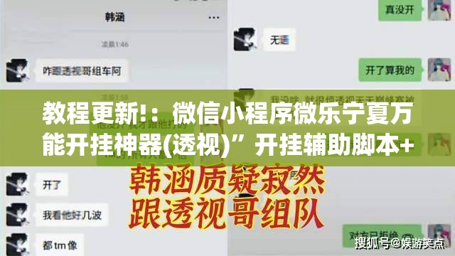 教程更新!：微信小程序微乐宁夏万能开挂神器(透视)”开挂辅助脚本+详细开挂安装教程