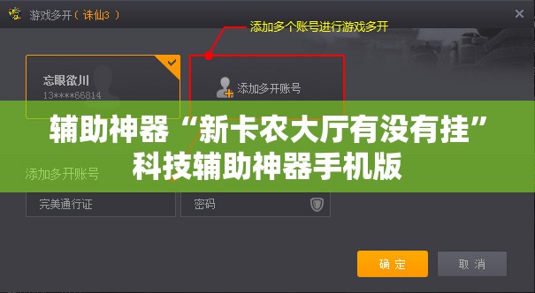 辅助神器“新卡农大厅有没有挂”科技辅助神器手机版