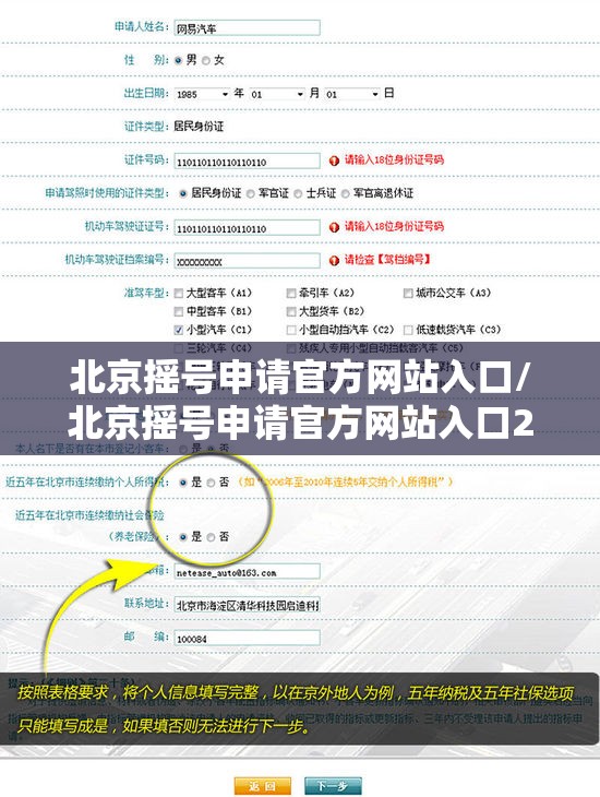 北京摇号申请官方网站入口/北京摇号申请官方网站入口2026年 北京摇号申请官方网站入口/北京摇号申请官方网站入口2026年
