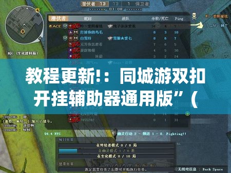 教程更新!：同城游双扣开挂辅助器通用版”(透视)其实确实有挂