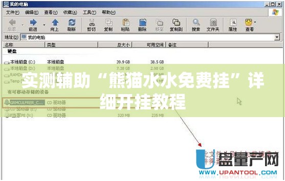 实测辅助“熊猫水水免费挂	”详细开挂教程