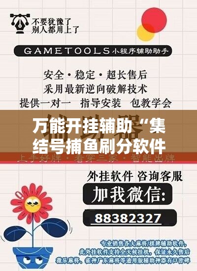 万能开挂辅助“集结号捕鱼刷分软件”科技辅助神器手机版