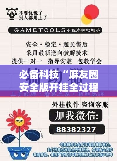 必备科技“麻友圈安全版开挂全过程”开挂(透视)最新辅助详细
