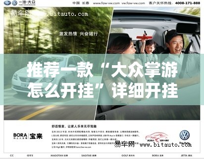 推荐一款“大众掌游怎么开挂	”详细开挂教程