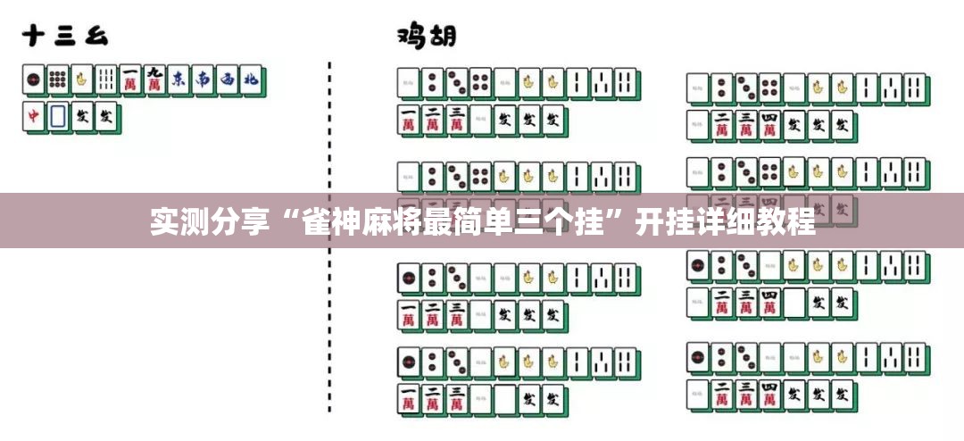 实测分享“雀神麻将最简单三个挂”开挂详细教程