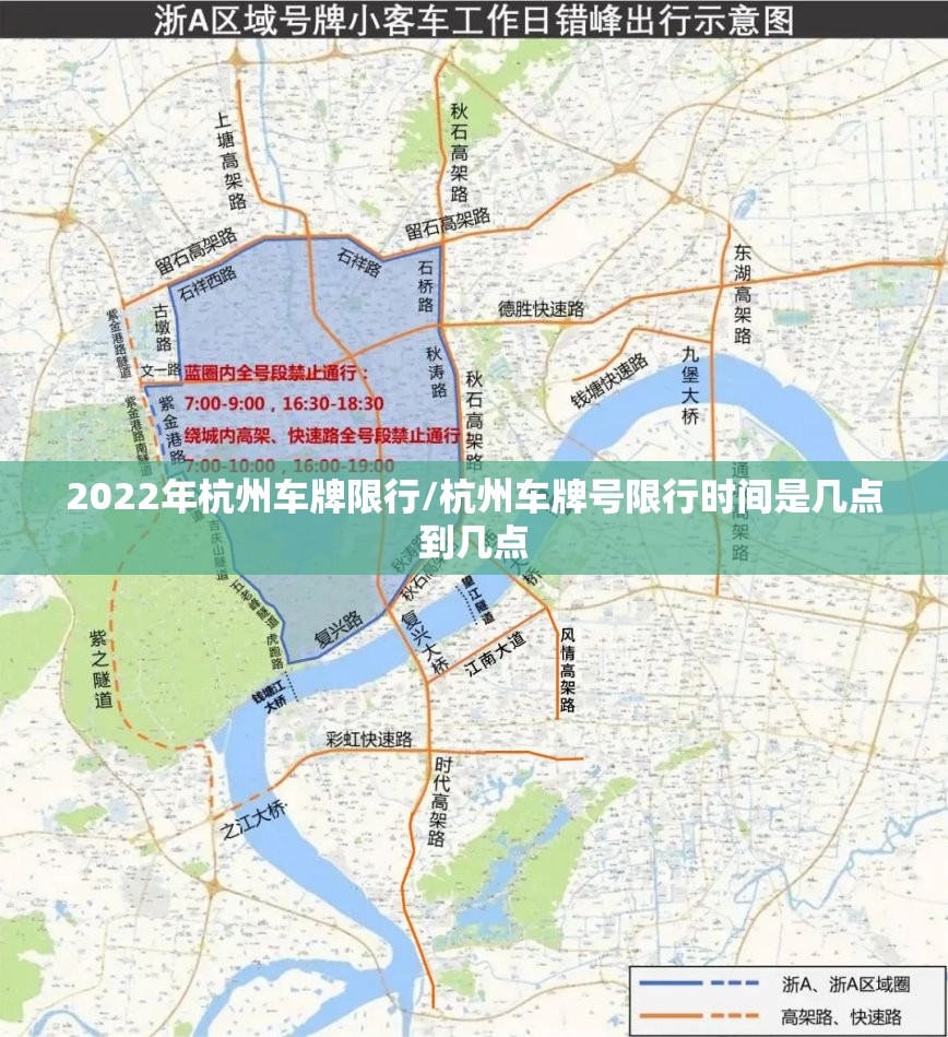 2022年杭州车牌限行/杭州车牌号限行时间是几点到几点 2022年杭州车牌限行/杭州车牌号限行时间是几点到几点
