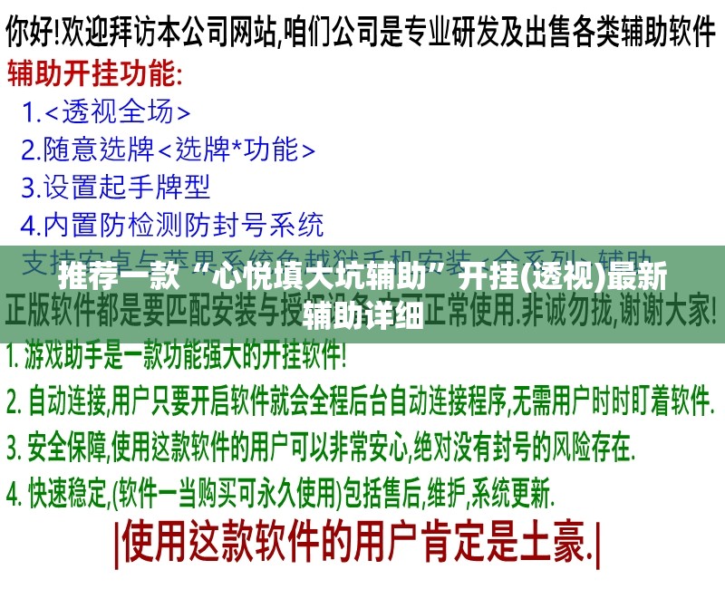 推荐一款“心悦填大坑辅助”开挂(透视)最新辅助详细