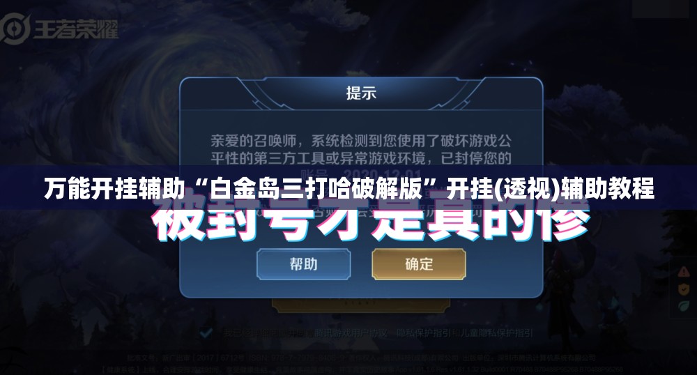 万能开挂辅助“白金岛三打哈破解版”开挂(透视)辅助教程