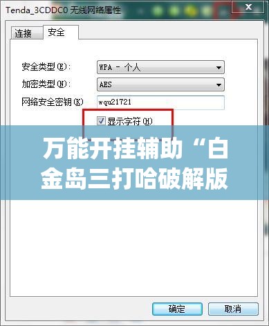 万能开挂辅助“白金岛三打哈破解版	”开挂(透视)辅助教程