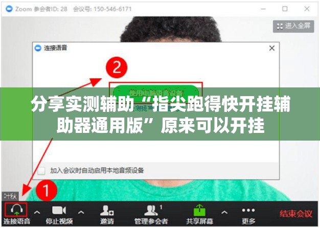 分享实测辅助“指尖跑得快开挂辅助器通用版”原来可以开挂