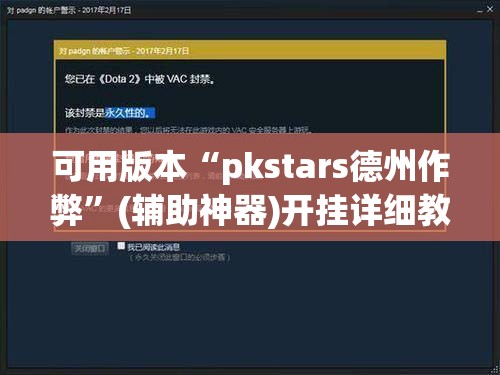 可用版本“pkstars德州作弊”(辅助神器)开挂详细教程