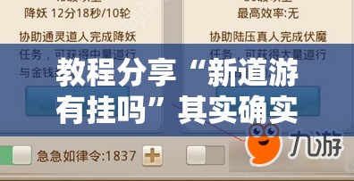 教程分享“新道游有挂吗	”其实确实有挂