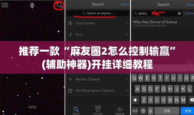 推荐一款“麻友圈2怎么控制输赢”(辅助神器)开挂详细教程