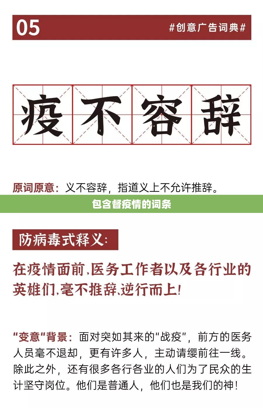 包含督疫情的词条 包含督疫情的词条