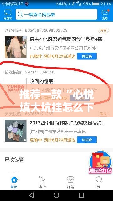 推荐一款“心悦填大坑挂怎么下载	”其实确实有挂