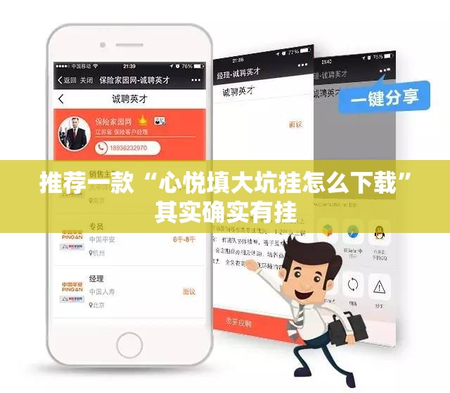 推荐一款“心悦填大坑挂怎么下载”其实确实有挂