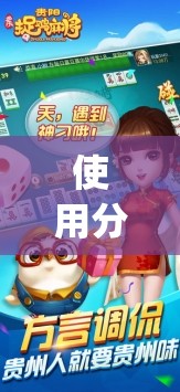 使用分享!多乐贵阳捉鸡麻将有挂吗”(透视)其实确实有挂