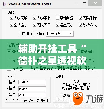 辅助开挂工具“德扑之星透视软件”2026开挂教程步骤